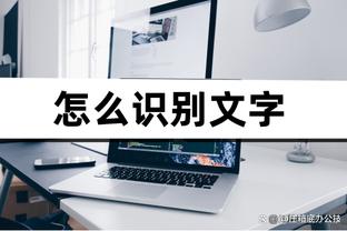 效率不高！恩比德半场10投仅3中拿到8分9板2帽